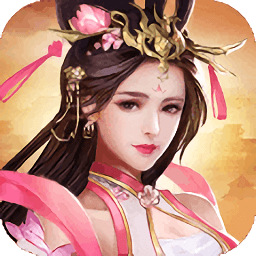 驭兽天帝游戏 v1.4.8 安卓版