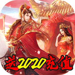 梦幻遮天高爆版 v2.6.0 安卓版