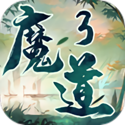 魔道3手游(暂未上线) v1.4.8 安卓版