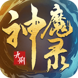 九州神魔录手游 v1.5.2 安卓版