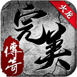 刺沙完美火龙最新版(暂未上线) v2.0.0 安卓版