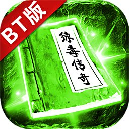 绿毒bt版手游