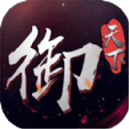 御天下幻之国度官方版 v4.8 安卓版