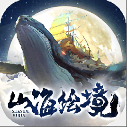 山海绘境游戏 v1.1.0 安卓版