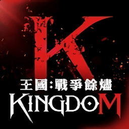 王国kingdom台服手游 v1.00.15 安卓版