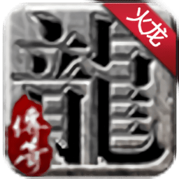 刺沙苍月传奇游戏 v3.101 安卓版