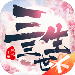 新三生三世十里桃花测试服 v1.20202.19401 安卓最新版