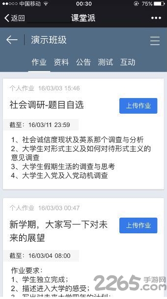 课堂派app下载