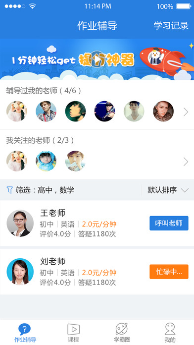 壹学校app下载