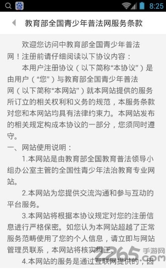 全国青少年普法网官网下载