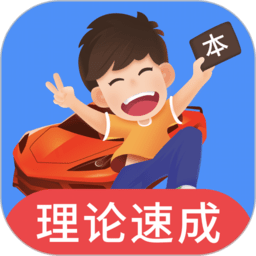 车轮驾考通科目一app官方版 v8.6.4 安卓手机版