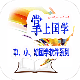 传统国学经典朗读app v2.1.1 安卓版