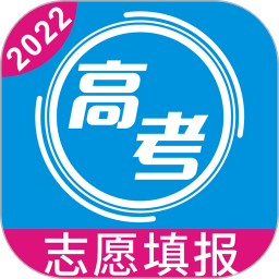 高考志愿app v1.2.7 安卓版