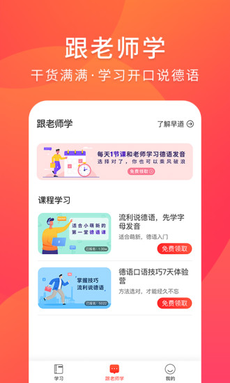 德语入门app免费下载