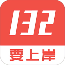 132公考app v7.5.2 安卓最新版