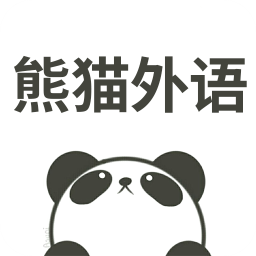 熊猫外语app v2.0.1 安卓版