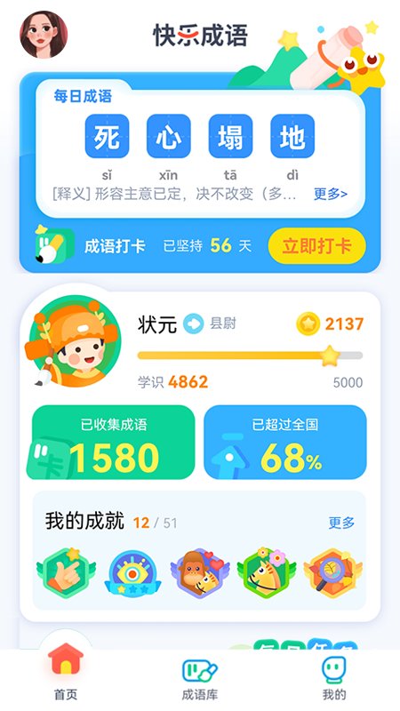 快乐成语app下载