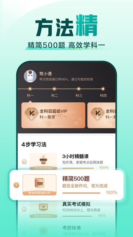 2019驾校一点通科目一app下载