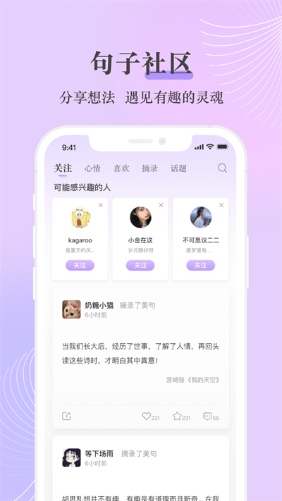 句子控app下载最新版