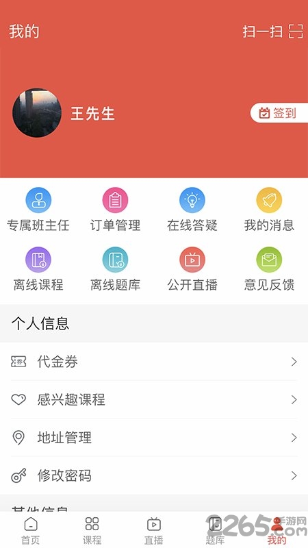 中业教师资格证手机版