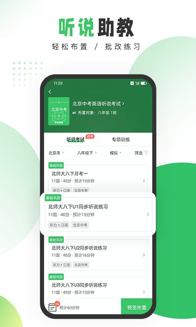 驰声听说在线教师端app下载