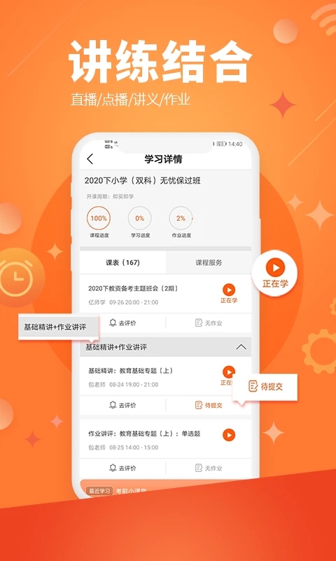 亿师学考教师最新版下载