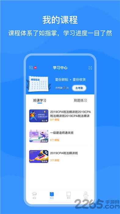 上元教育app下载