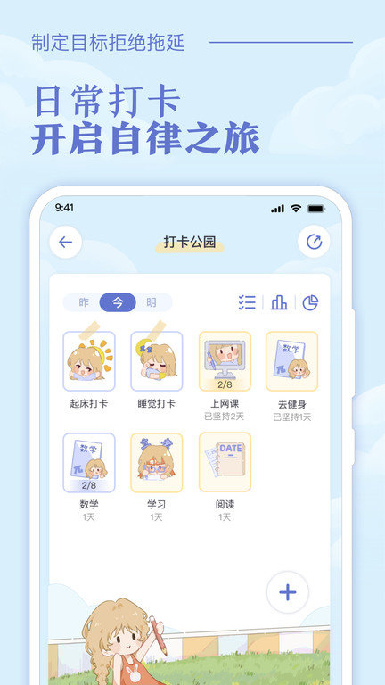 八点课程表app下载