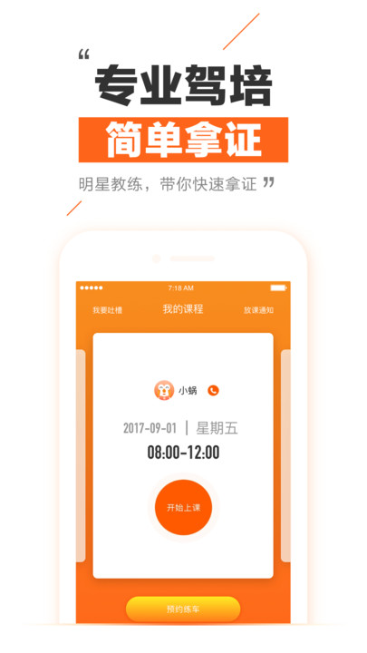 大众学车app下载