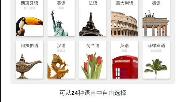 24国语言客户端下载