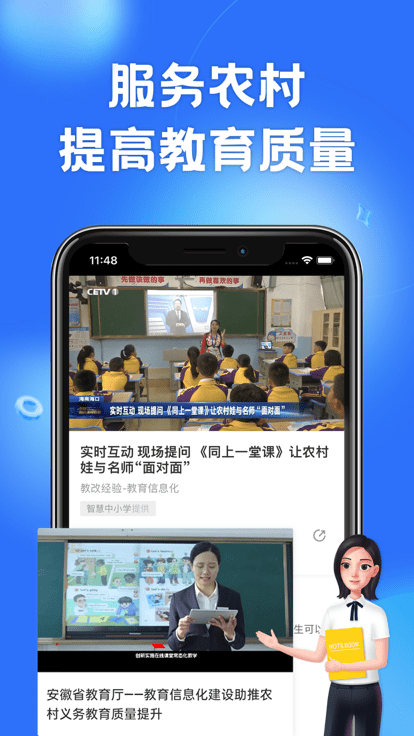 小学网课平台免费下载