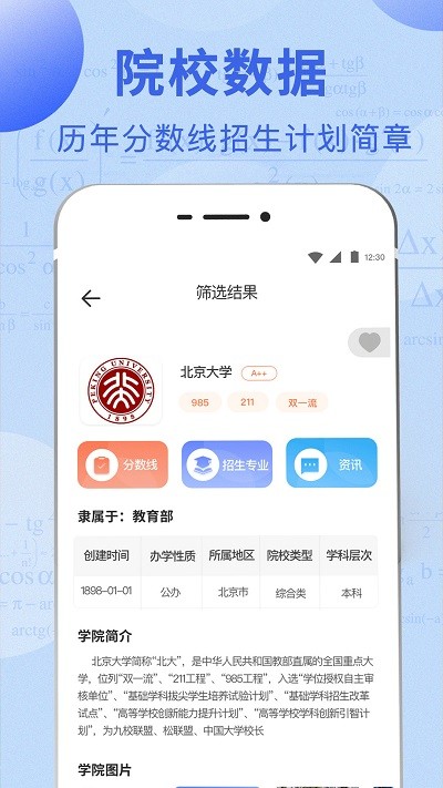 高考志愿报考分析指南app下载