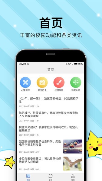 校园心理健康app下载