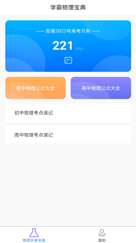 随记物理官方下载