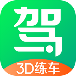 驾校一点通3d练车app