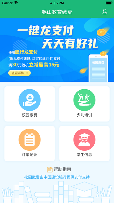 锡山教育缴费app官方下载