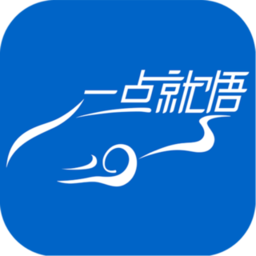 一点就悟汽车app v1.5.3 安卓版