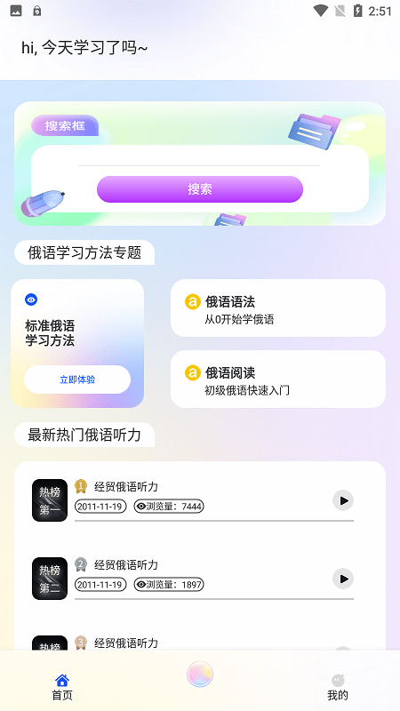 学俄语app下载