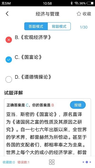 公共基础知识app下载