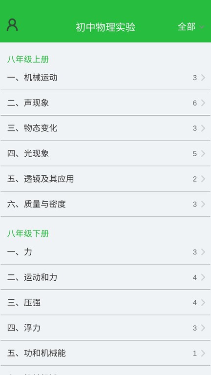 初中物理实验app下载
