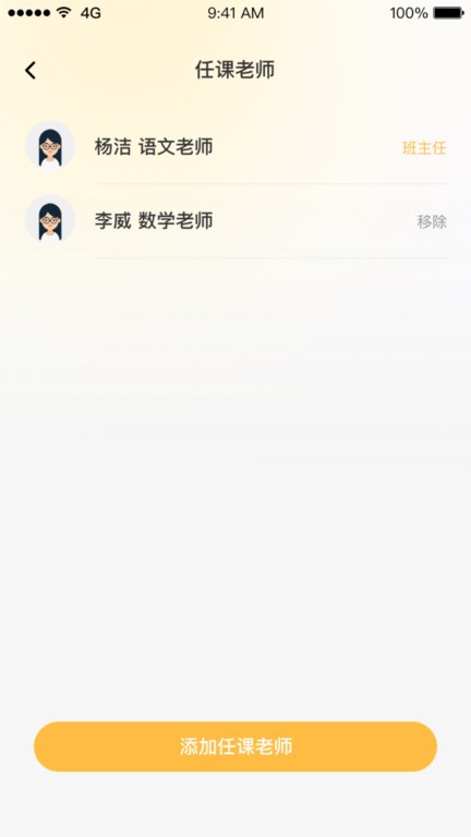 陪伴教师端软件