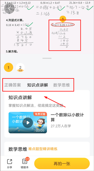 小猿口算app拍照检查作业