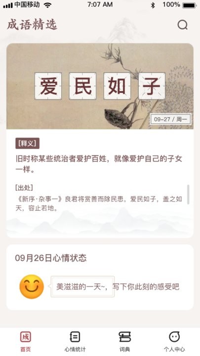 成语小县令app下载