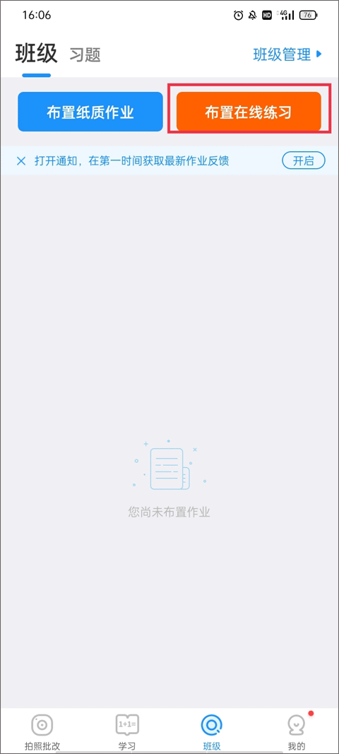 爱作业app布置在线练习教程