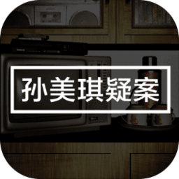 孙美琪游戏 v1.0.0 安卓版