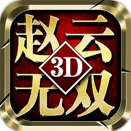 真赵云无双手游百度版