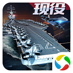 现代航母争霸手机版 v1.0.1 安卓最新版