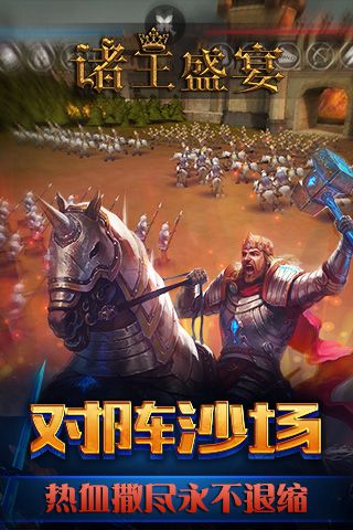 诸王盛宴无限金币版