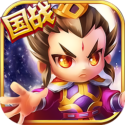 三国鏖战游戏 v1.0 安卓版