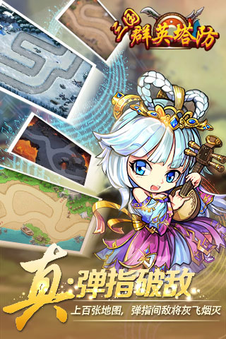 三国群英塔防app